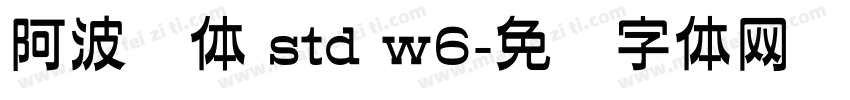 阿波罗体 std w6字体转换